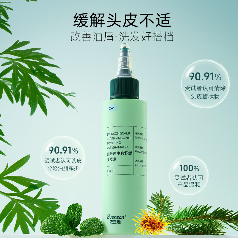 史云逊预洗素VT史云逊头皮素净爽舒缓头皮素【官方正品】 中性头皮 【新效期】舒缓头皮素VT100ml