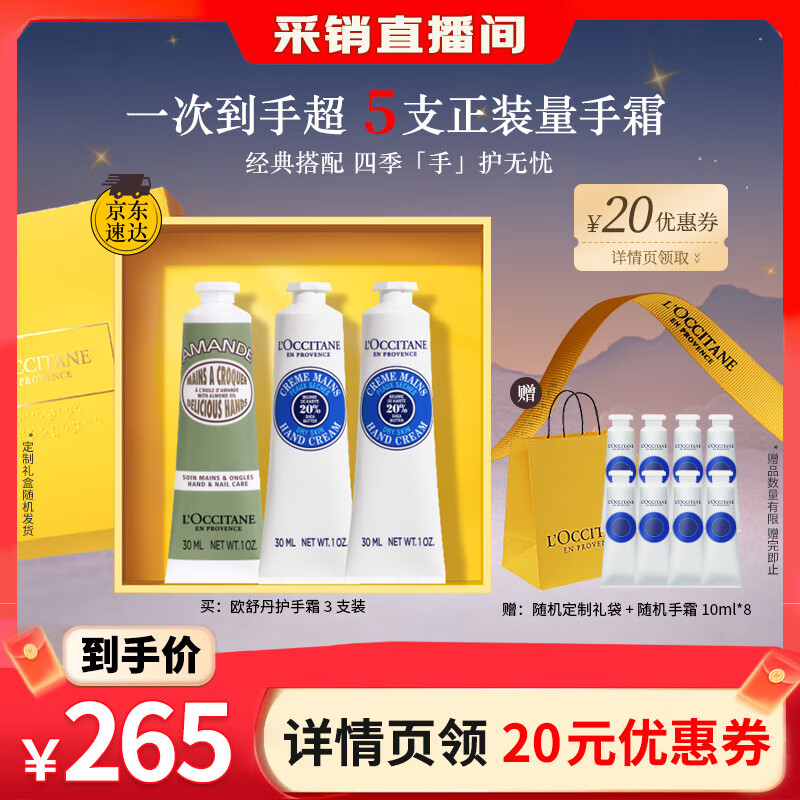 欧舒丹护手霜长效保湿滋润3支套装礼盒持久留香生日礼物(随机发货)