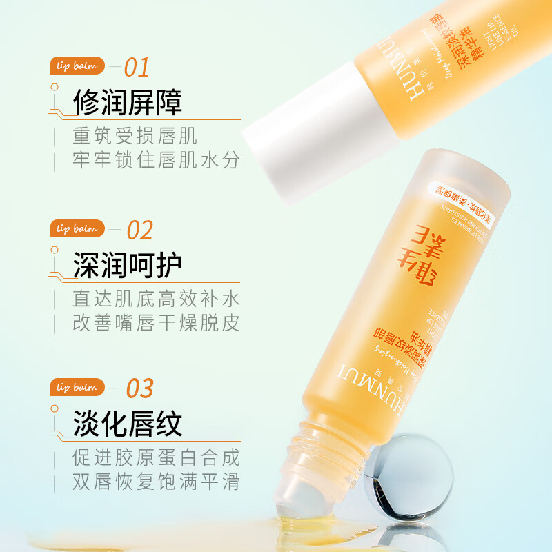 韩伦美羽润唇膏唇部精华【合集】修护淡化唇纹防干裂去死皮补水保湿滋润 【2支】【维生素E】深润淡纹唇部精华油共 20ml