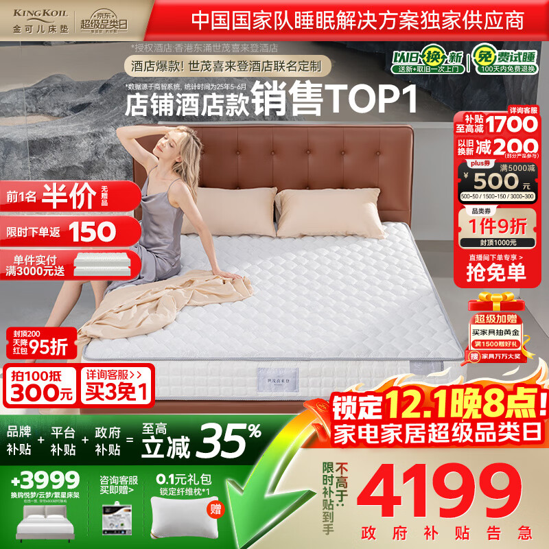 金可儿（Kingkoil）弹簧床垫独立袋装弹簧偏硬护脊1.8米*2米五星酒店款 世茂喜来登 世茂喜来登【7度偏硬|22cm】缓震 180*200cm
