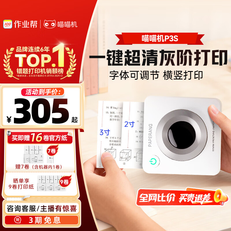 喵喵机错题打印机P3S 3寸超高清灰阶宽幅作业帮家用错题整理免抄学生迷你便携照片热敏打印机可粘贴2英寸