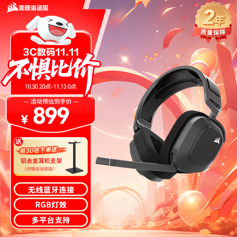 美商海盗船（USCORSAIR）  HS80 MAX 头戴式无线游戏耳机 蓝牙游戏耳机 杜比音效麦克风 三角洲行动 无畏契约 吃鸡神器黑色