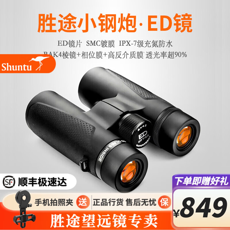 ʤ;ShuntuƷСED˫ͲԶ߱廧۾ݳѰ 8X42ED 699Ԫ