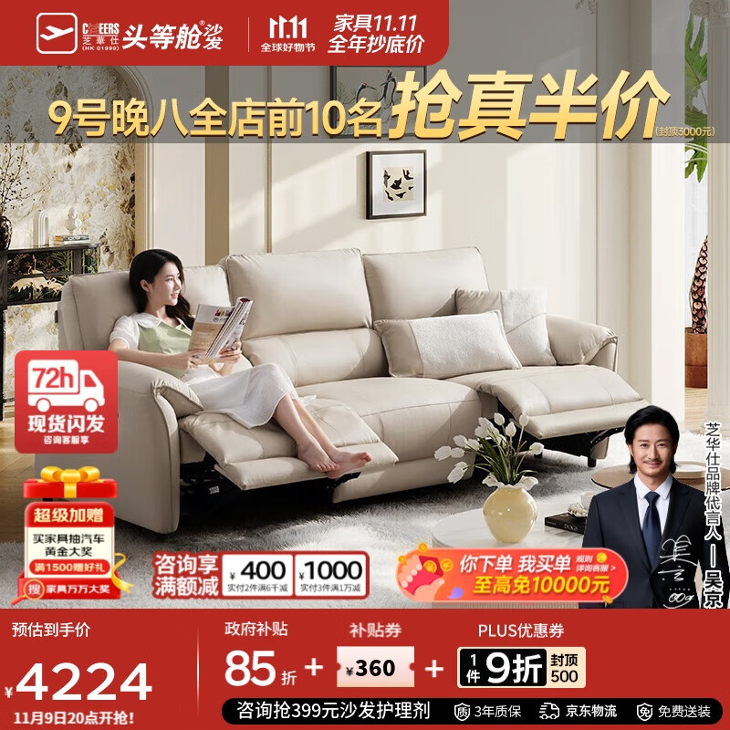 芝华仕（CHEERS）头等舱贵族皮沙发法式奶油电动家具芝华士慵懒小象11323白三双