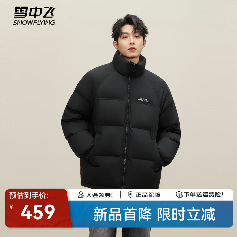 雪中飞【成毅同款】【云绒系列】2025冬新款立领羽绒服情侣冬泡芙面包服 黑色|8056 S /165/88A