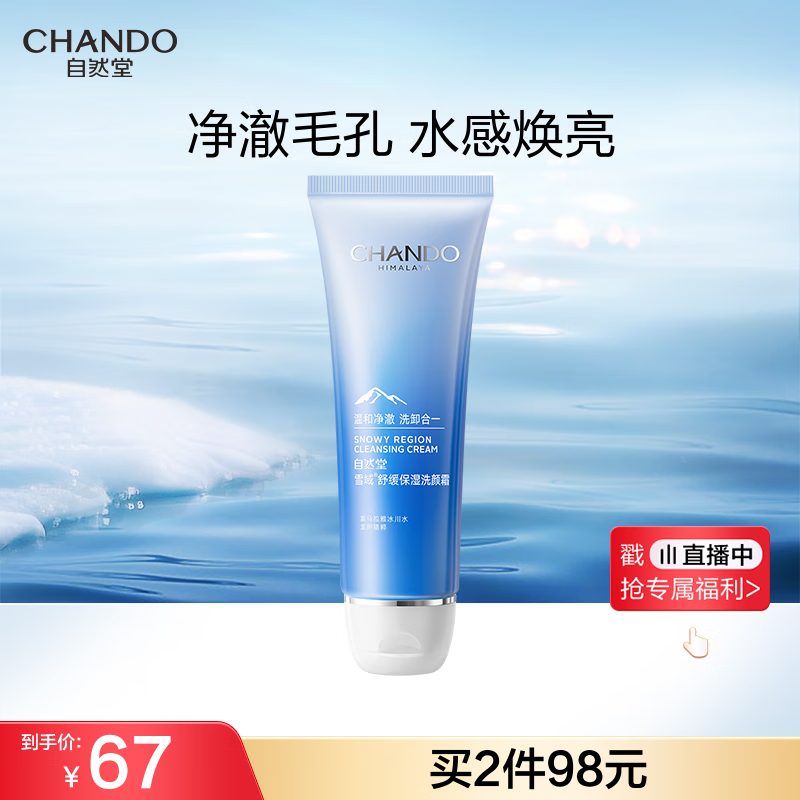 229元 鸿星尔克（ERKE）旗舰店运动板鞋  49元 自然堂（CHANDO）自营洁面 - 线报酷