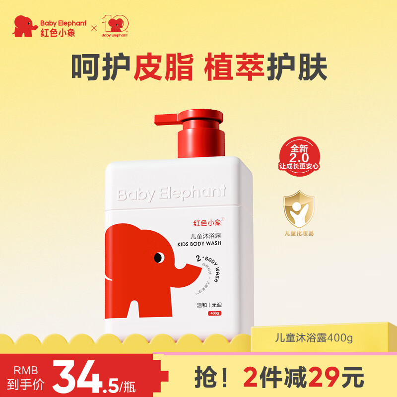 红色小象儿童沐浴露400g 儿童婴儿沐浴露温和润护无泪