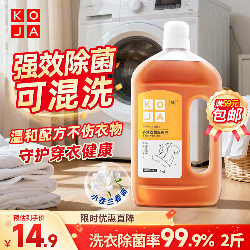 KOJA�������Һ2�� �·����¿��ͯ�����־���ù����Ч99%ɱ��ϴ��Һ 7.7Ԫ