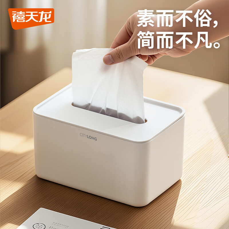 禧天龙纸巾盒客厅茶几抽纸盒高档家用桌面遥控器收纳盒多功能纸盒 基础款 19*12*9.8cm