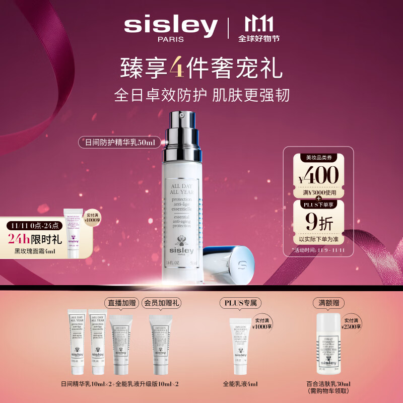 希思黎（Sisley）日间防护精华乳50ml防晒清爽保湿护肤品套装送女友七夕情人节礼物