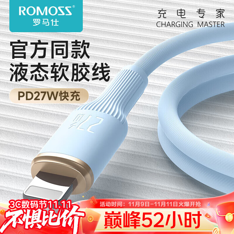 羅馬仕蘋果數(shù)據(jù)線PD27W快充線充電線Type-C適用iPhone14/13/12/11Pro Max/xs/iPad平板手機充電器 【PD27W快充】-遠峰藍-2m