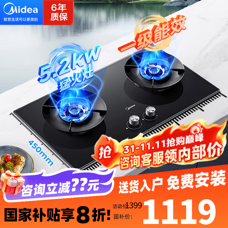美的燃气灶家用5.2KW大火力嵌入式猛火炉灶具双灶长定时自动熄火保护童锁安全防风易清洁联动灶台 5.2KW节能灶【天然气