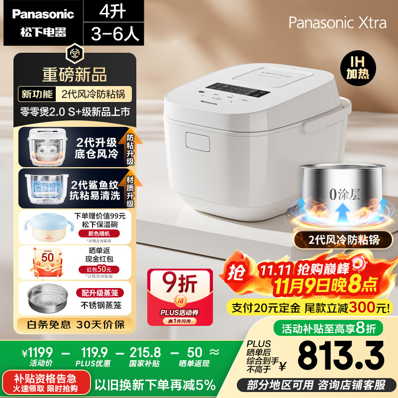 松下（Panasonic）【国家补贴20%】Xtra零零煲2.0电饭煲0涂层家用电饭锅4-5人IH无涂层不锈钢4升一级能效SR-HFS155-W