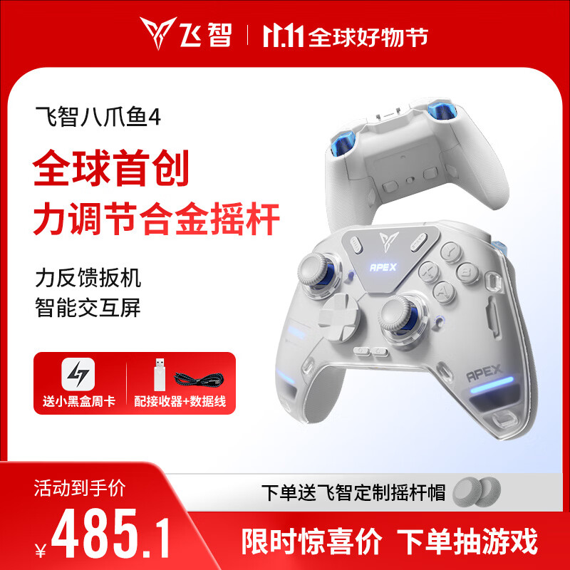 飞智八爪鱼4 无线游戏手柄 力调节合金摇杆Switch类xbox蓝牙体感PC电脑ns电视Steam