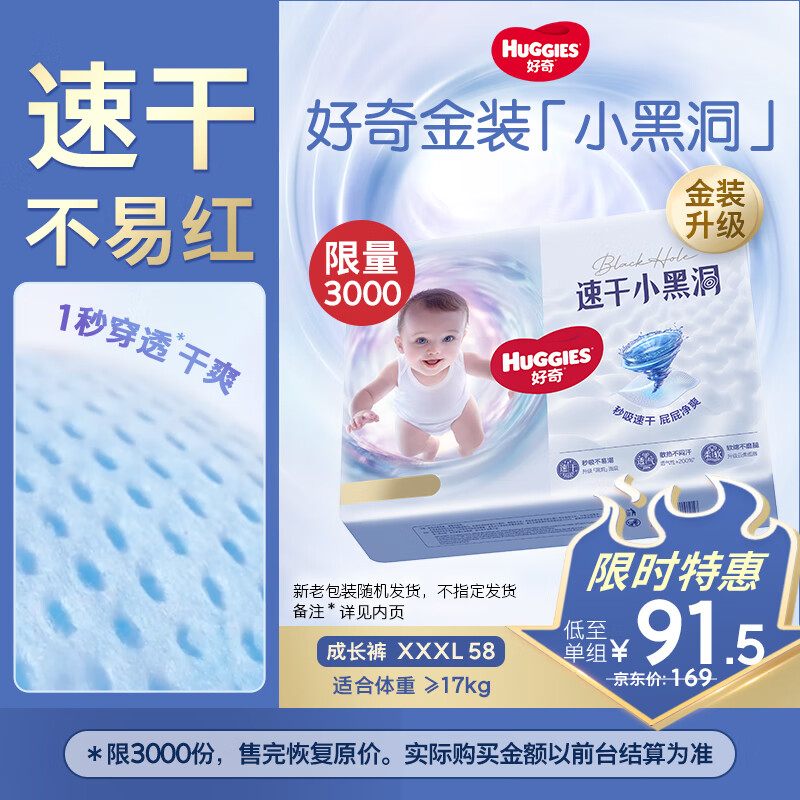 好奇（Huggies）金装拉拉裤XXXL58(17kg以上)尿不湿【速干不易红】