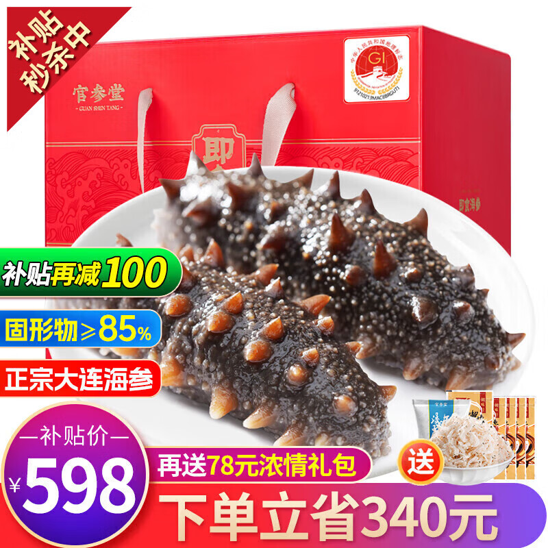 官参堂 大连底播即食海参新鲜辽刺参海鲜水产礼盒 1500g 27-36只 甄选