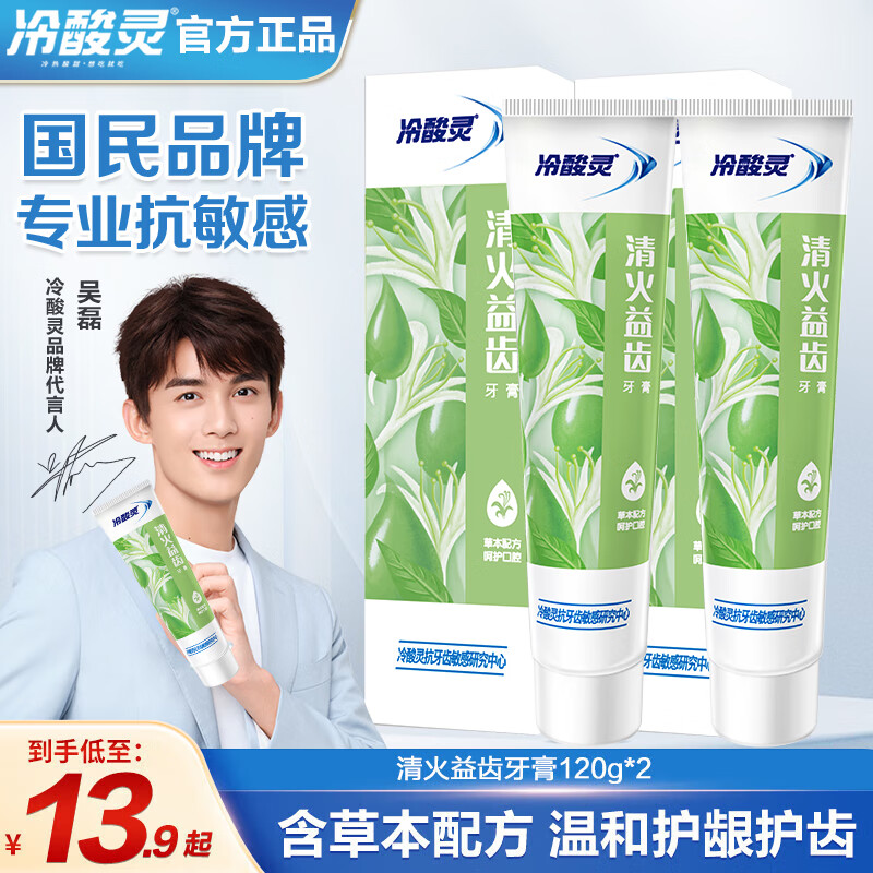 冷酸灵抗敏感牙膏温和清火护龈护齿薄荷味清新口气 【抗敏感】清火益齿120g*2