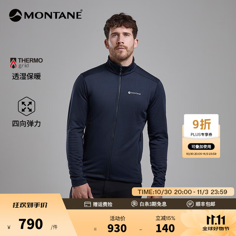 MONTANE盟泰恩PROTIUM系列户外时尚抓绒衣 男款保暖透气耐磨山地徒步高弹 日蚀蓝（立领-简约款） L