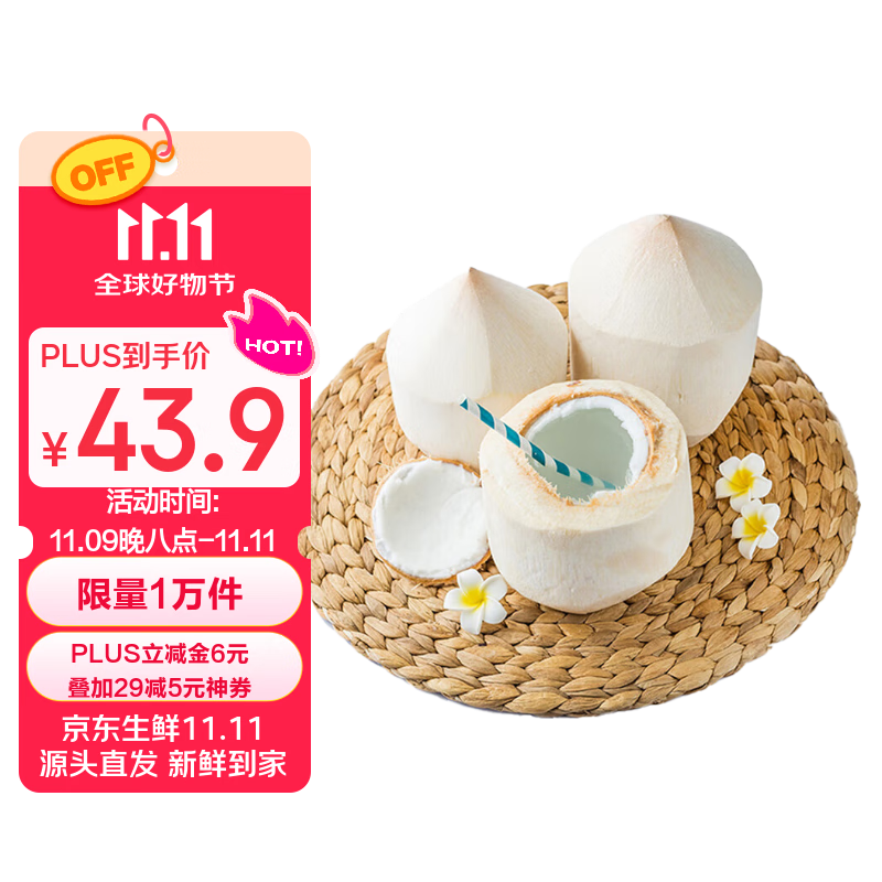 京鲜生泰国进口椰青 9个装 大果单果900g+ 水果 送礼 源头直发包邮 