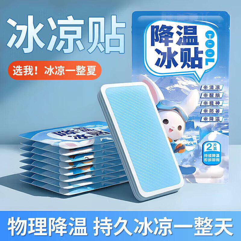 八海鸟冰凉贴降温贴50片夏季防暑军训冰冰贴清凉贴手机降温散热贴神器
