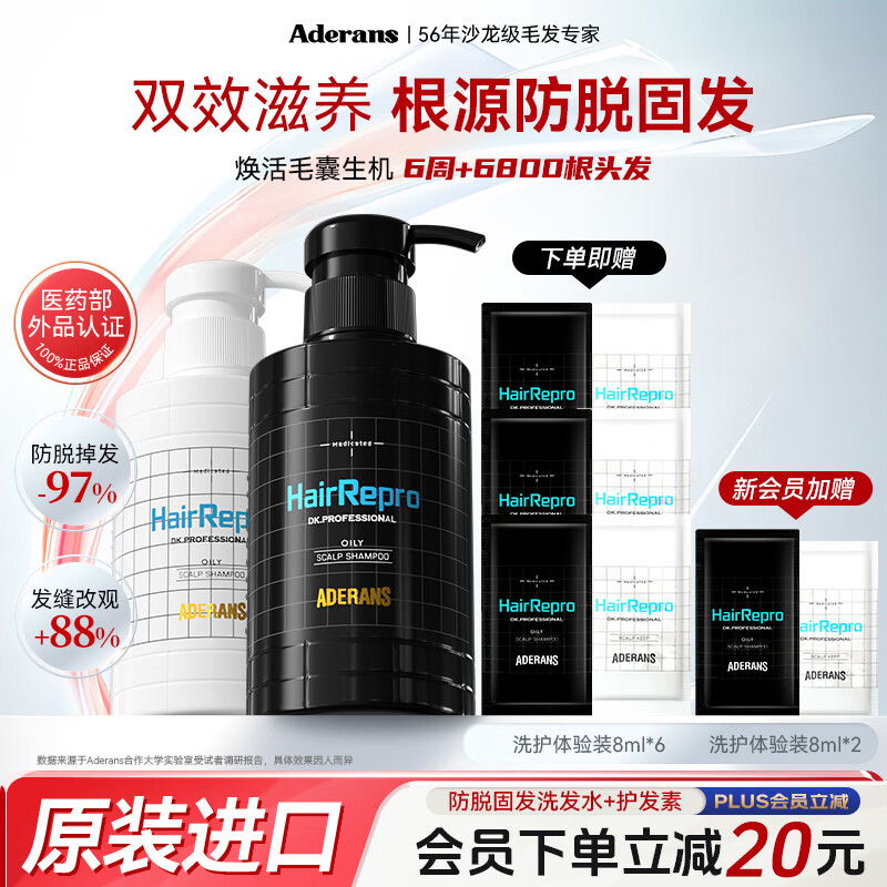 爱德兰丝（Aderans）防脱育发洗护套装 控油去屑洗发水护发素日本进口蓬松洗头膏男女 【控油去屑】防脱育发洗护套装