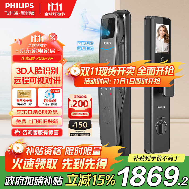 飞利浦（PHILIPS）智能门锁人脸识别入户门猫眼大屏指纹锁防盗门电子锁小蓝盾702FVP