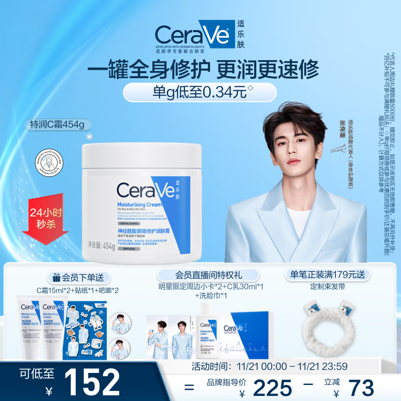 适乐肤（CeraVe）【张凌赫同款】润肤C霜454g(高保湿敏感肌身体乳液面霜男女护肤)