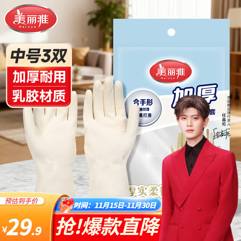 美丽雅洗碗手套加厚型家务清洁洗衣服洗菜防水乳胶手套 加厚乳胶手套白色中号 3双