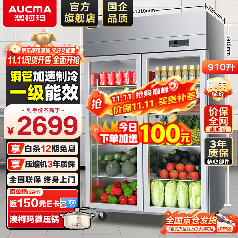 澳柯玛（AUCMA）展示柜冷藏保鲜柜双开门立式冰柜冰箱商用大容量水果蔬菜饮料啤酒串串麻辣烫食堂超市饭店陈列柜 910升双门铜管冷藏保鲜柜 VC-910AJ