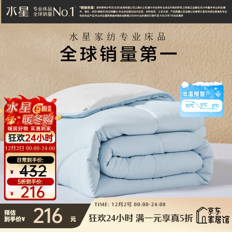 水星家纺被子大豆被60%大豆纤维被冬季冬被加厚保暖被芯200x230cm约6.2斤
