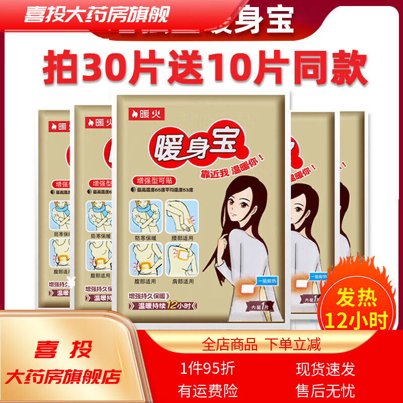 暖火暖寶寶貼 暖貼寶寶貼自發(fā)熱敷暖身貼12小時(shí)冬季防寒大姨媽生 暖身 40片送40片暖足貼【共80片】