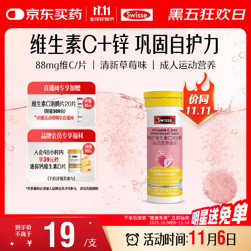 Swisse斯维诗 维生素C+锌泡腾片 巩固自护力 成人运动营养 草莓味 10片