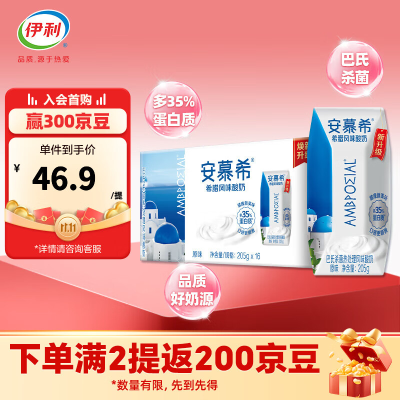 伊利安慕希酸奶原味205g*16盒 常温酸奶浓醇享受  礼盒装 9月产