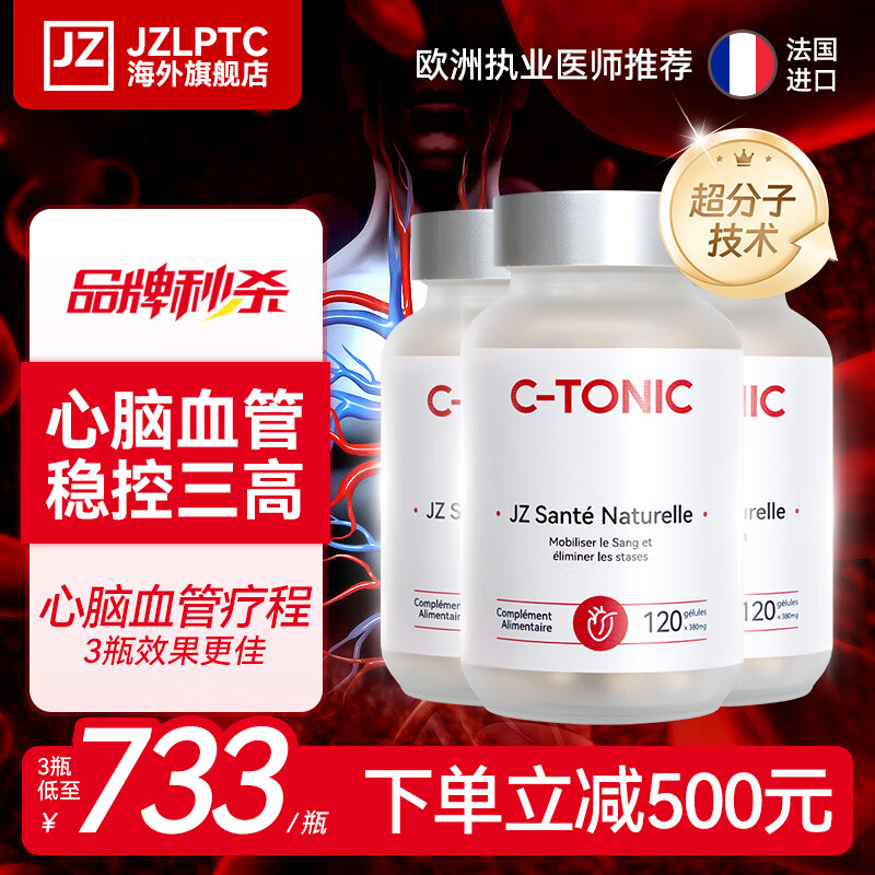 JZLPTC健之伴心脑血管堵塞疏通活血化瘀心脑梗降血脂调节三高通血管进口 3瓶疗程丨心脑血管 堵塞畅通