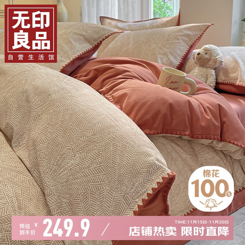 无印良品A类100%全棉磨毛四件套秋冬季加厚保暖双人1.5/1.8米床纯棉床单 被套200*230cm