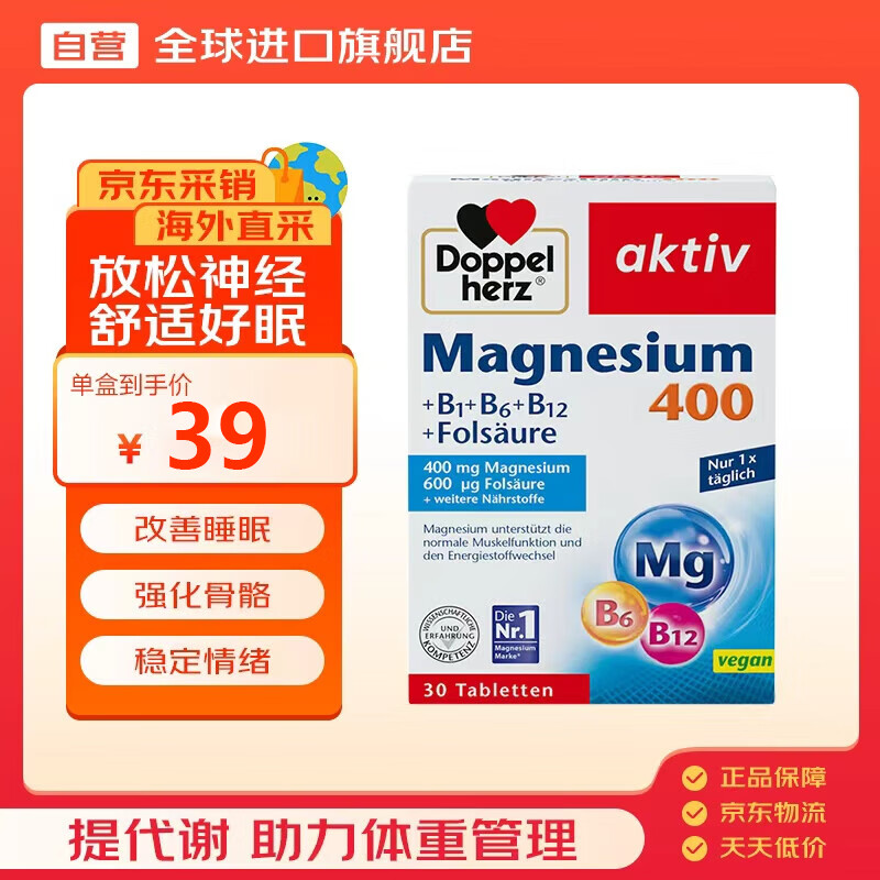京东 21包由，双心 镁片复合维生素B6 30片/盒 - 线报酷