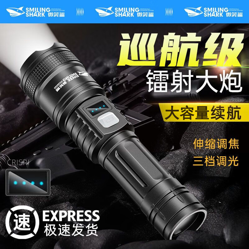微笑鲨强光手电筒户外超亮激光巡逻远射超长续航多功能家用照明灯 【50毫安】伸缩变焦 智能电显+支持type-c快充