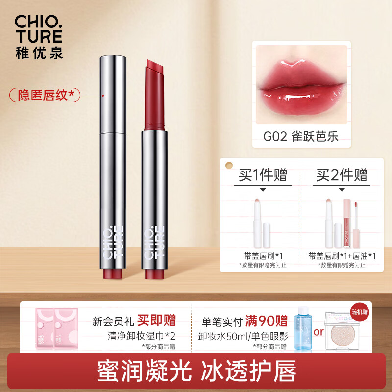 稚优泉固体唇蜜G02水光唇釉口红滋润保湿唇膏女生新年礼物女