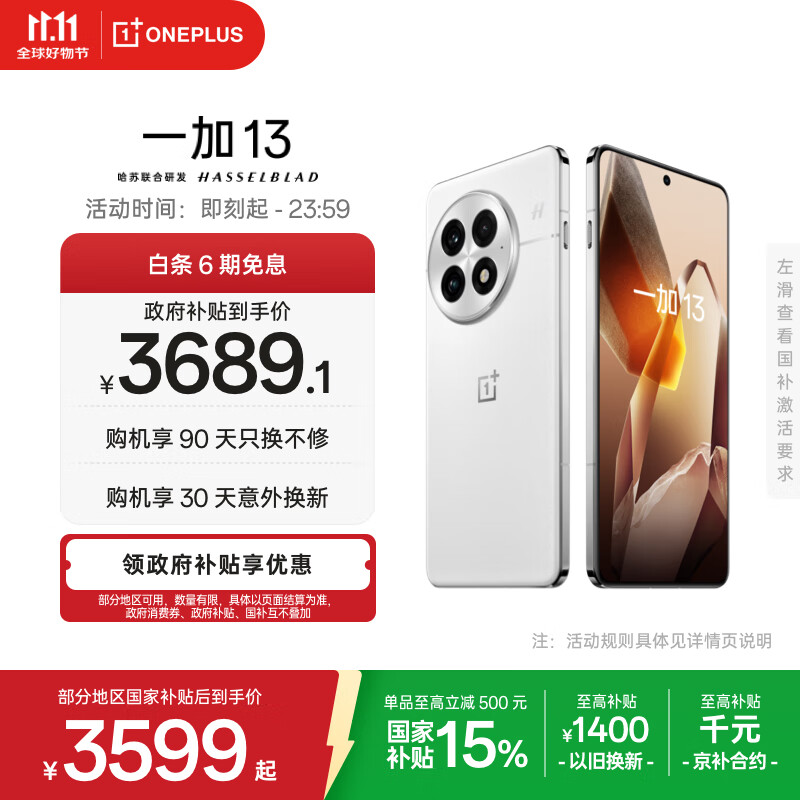 一加 13 16GB+512GB 白露晨曦 国家补贴 高通骁龙®8至尊版 6000mAh 冰川电池 oppo智能AI游戏5G手机