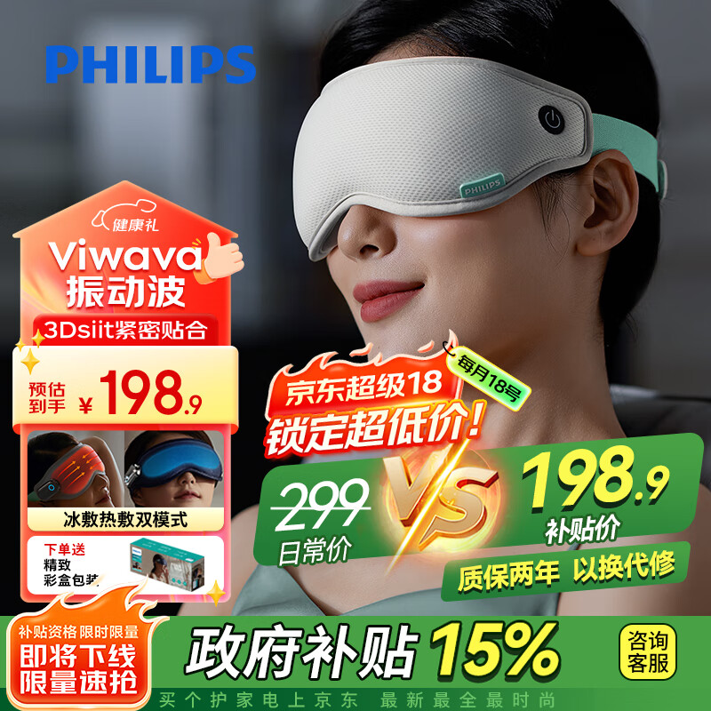 飞利浦（PHILIPS）眼部按摩仪护眼仪可折叠冷热敷穴位按摩器遮光眼罩睡眠 送男女友爸妈长辈节日生日礼物推荐3101E