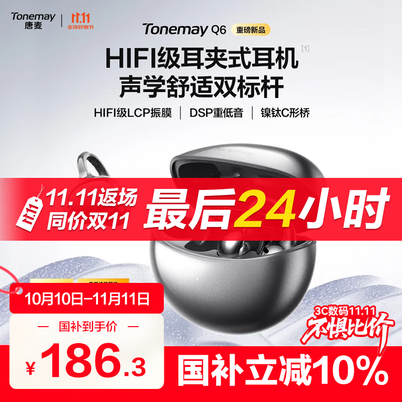 唐麦Q6耳夹开放式蓝牙耳机骨传导概念通话降噪无线不入耳跑步运动挂耳式防汗电竞游戏低延迟男女通用黑