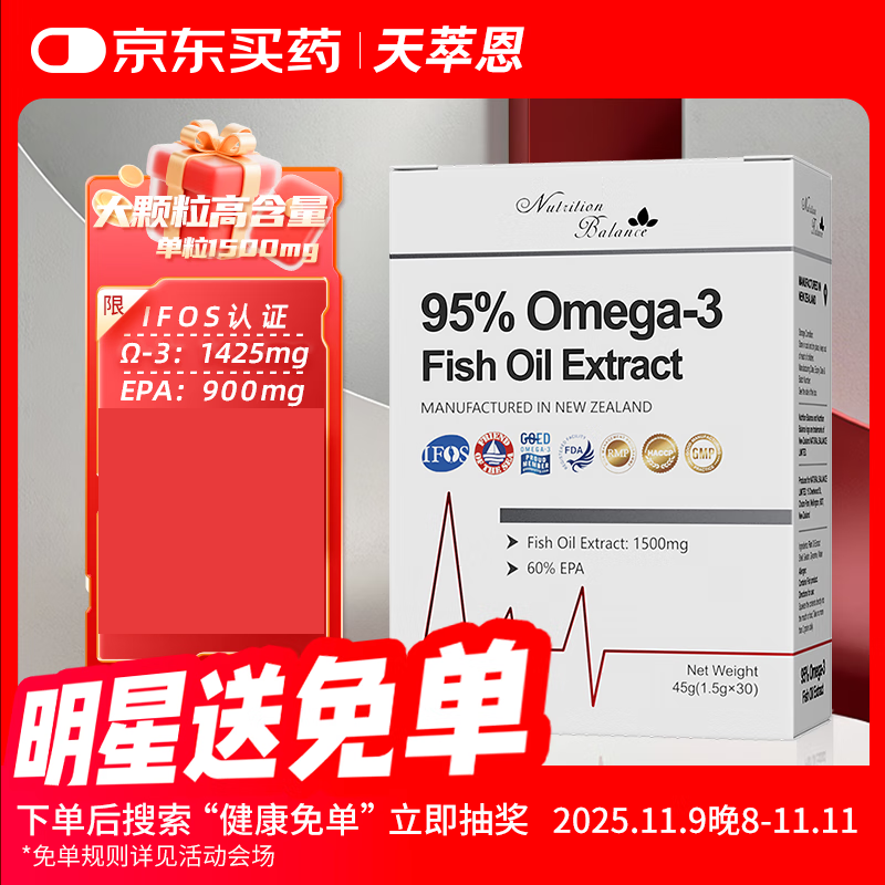 天萃恩新西兰原装进口95%欧米伽3深海鱼油1500mg*30粒EPA900mgDHA375mg