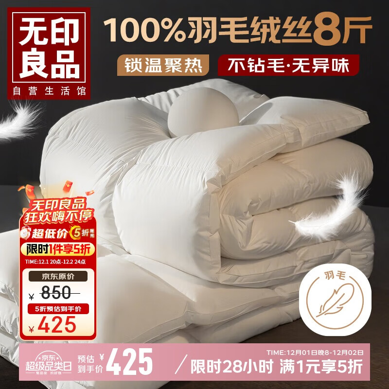 无印良品100%白鹅毛被子 羽毛绒丝被芯冬被约8斤【填充2800g】200*230cm白