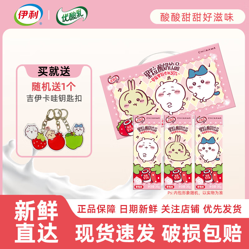 伊利 12月产优酸乳乳饮料原味草莓蓝莓AD黄油芝士味200ml/250ml多规格 送钥匙扣-12月产果粒草莓味245g*12