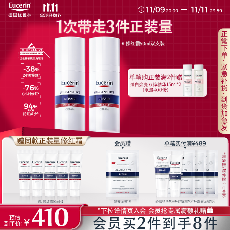 优色林修红舒缓霜50ml双支装快速舒缓敏感肌乳液面霜护肤品送女友礼物