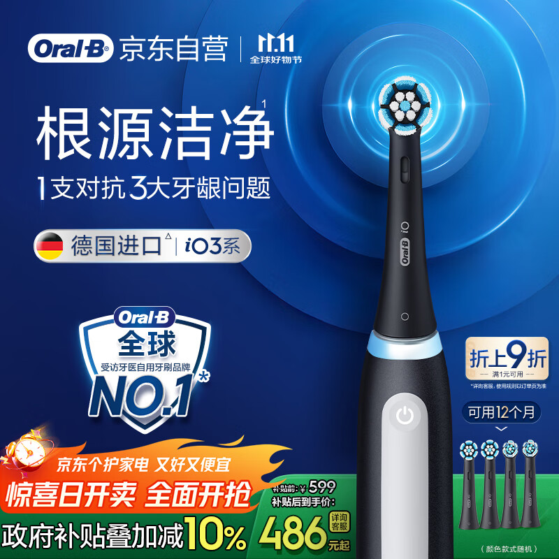 欧乐B成人智能电动牙刷男士女士iO3专业护龈刷刷头*4深度清洁牙龈呵护送生日礼物七夕礼物情人节礼物