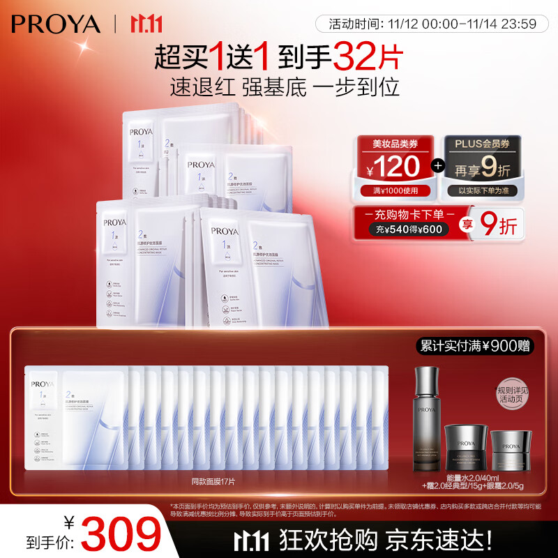珀莱雅（PROYA）源力面膜2.0 晒后修护舒缓敏感补水保湿面膜女男15片 生日礼物
