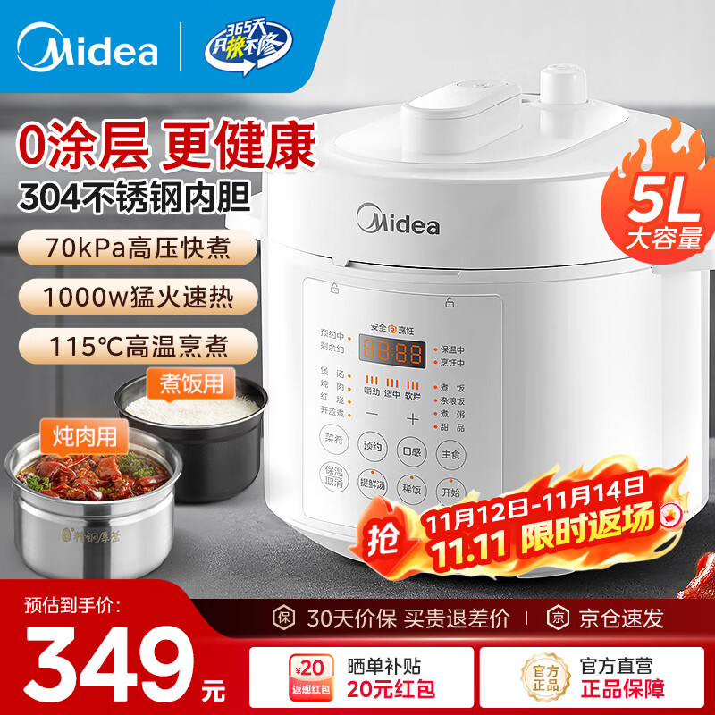 美的电高压锅家用0涂层不锈钢内胆电压力锅3-4-5人 自动排气IH加热高压电饭锅电饭煲压力锅5升双内胆 【0涂层钢釜】白