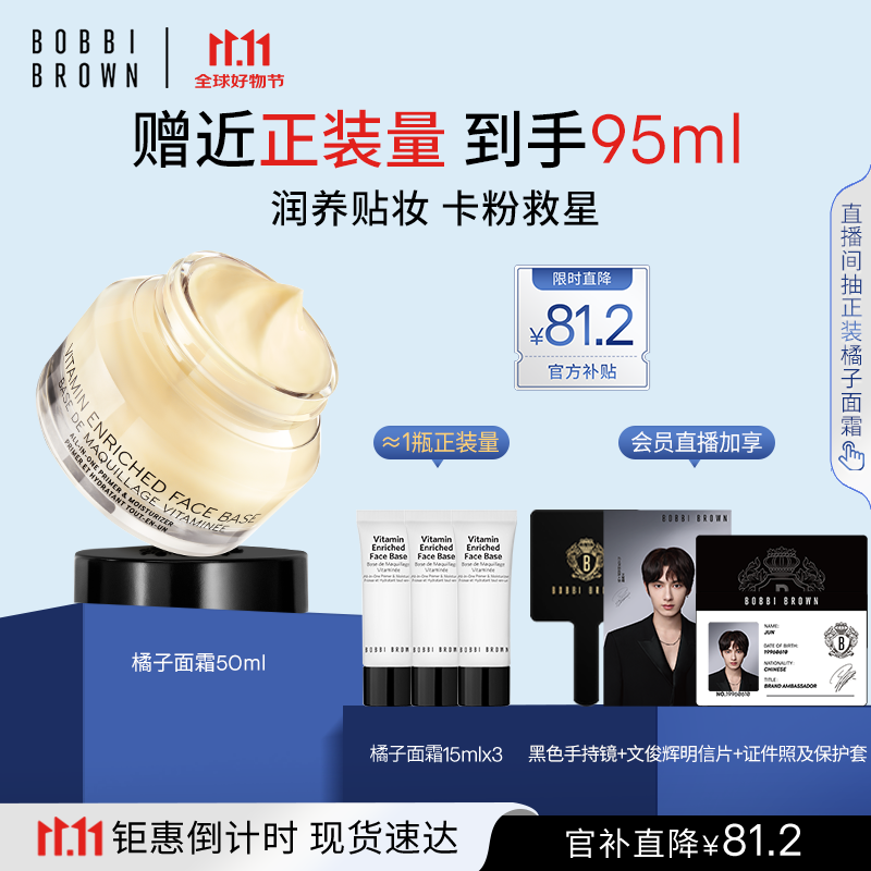 芭比波朗（Bobbi Brown）妆前柔润底霜橘子霜保湿隔离妆前乳50ML七夕情人节礼物