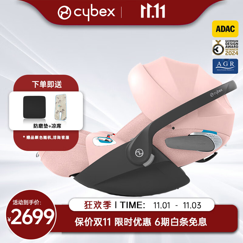 Cybex铂金线0-18个月新生儿安全座椅Cloud T i-Size婴儿提篮 桃町粉